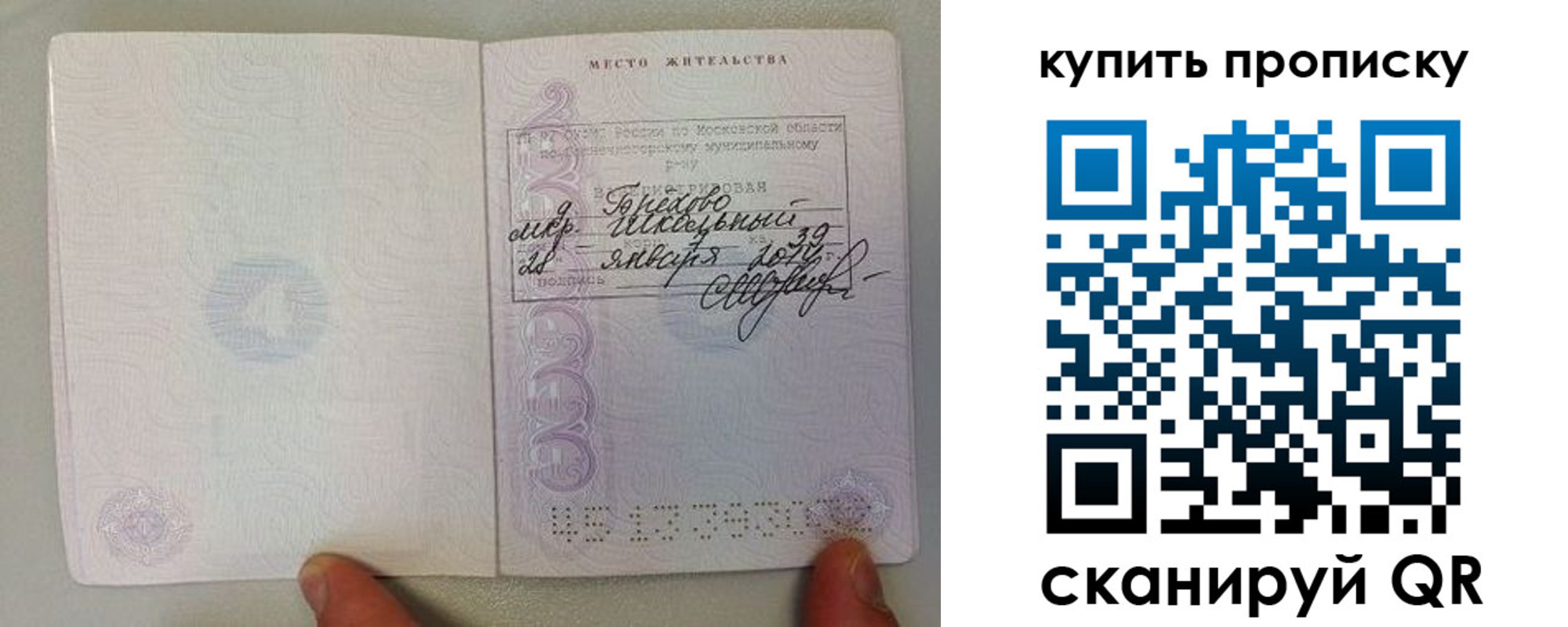 прописка для кредита в Новочеркасске