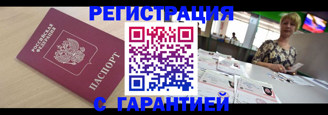 временная регистрация недорого в Новочеркасске