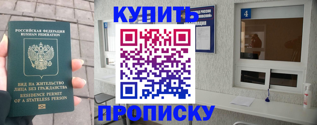 временная регистрация 2025 в Новочеркасске