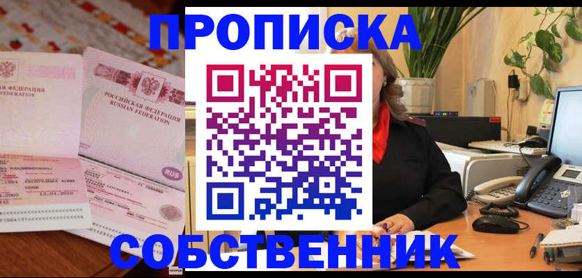 временная регистрация адрес в Новочеркасске