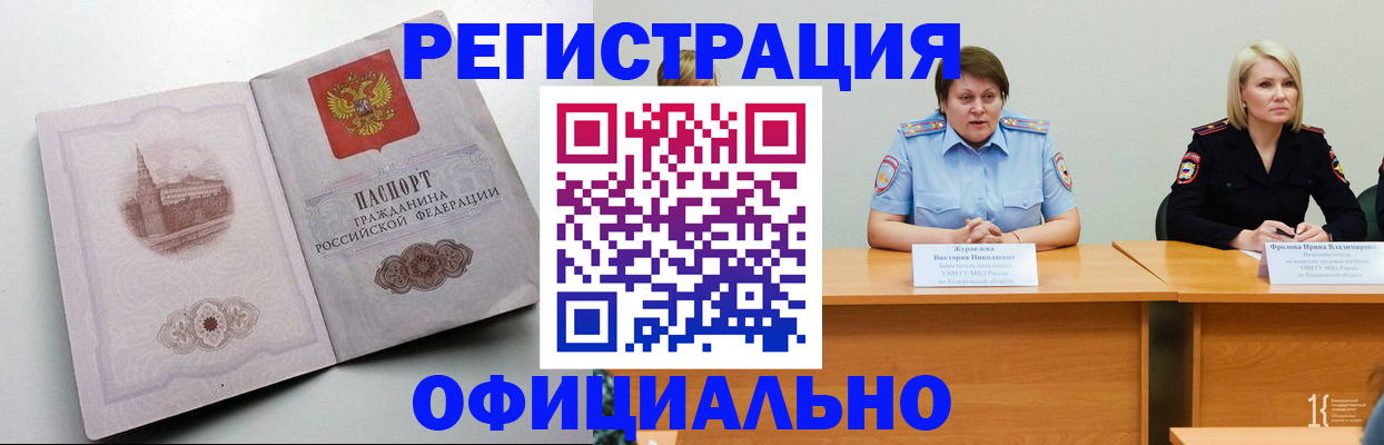 временная прописка в Новочеркасске